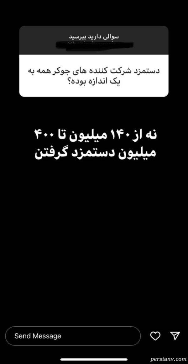 مبلغ دستمزد شرکت کنندگان جوکر دستمزد شرکت کنندگان جوکر