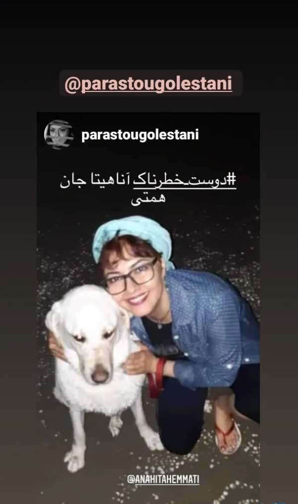 دوست آناهیتا همتی