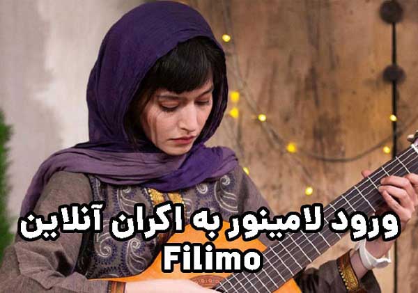 ورود لامینور به اکران آنلاین Filimo