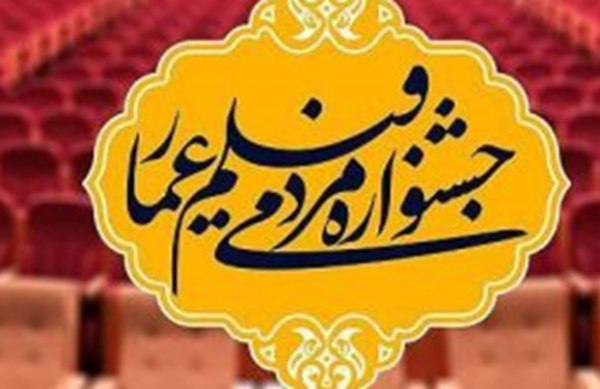مهران رجبی داور جشنواره عمار 