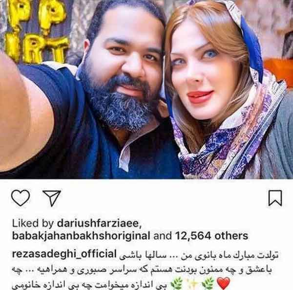 پست عاشقانه رضا صادقی