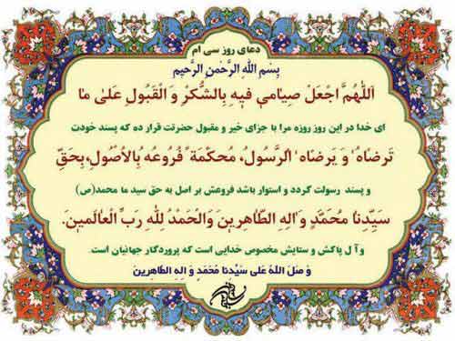 متن دعای روز سی ام ماه رمضان