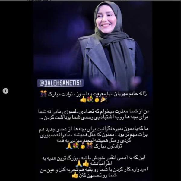 تبریک تولد ژاله صامتی تبریک احسان علیخانی