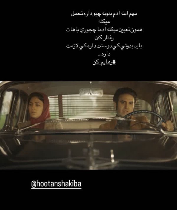 هدی زین‌ العابدین بازیگر رهایم کن