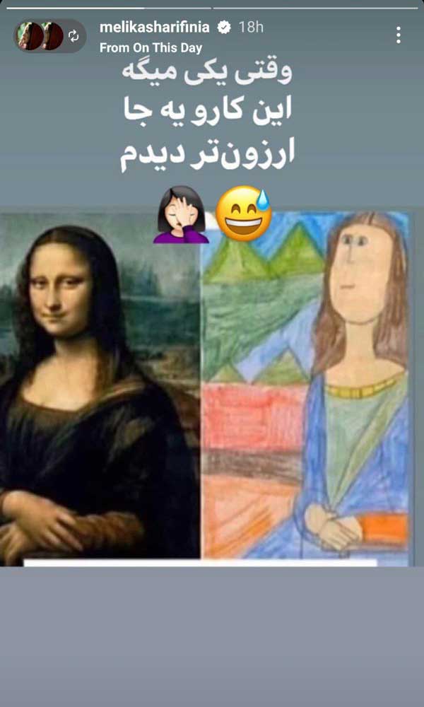 شوخی هنرمندانه ملیکا شریفی‌نیا با مونالیزا