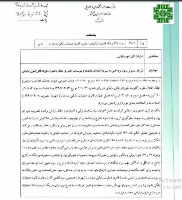 سپرده بانکی مشمول مالیات