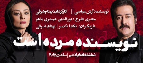 نمایش نویسنده مرده است نمایش نویسنده مرده است