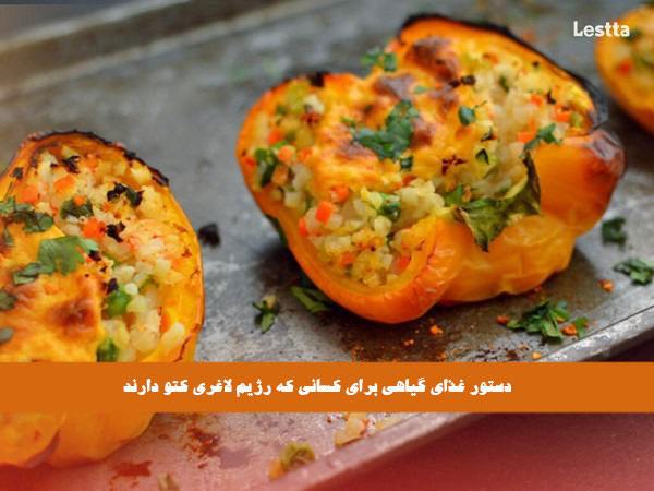 5 دستور غذای گیاهی برای کسانی که رژیم لاغری کتو دارند