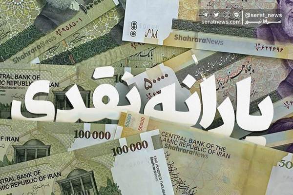 خبر فوری درباره حذف و افزایش یارانهها |یارانه نقدی این افراد قطع میشود