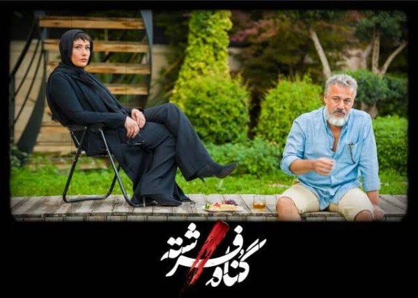 سریال گناه فرشته