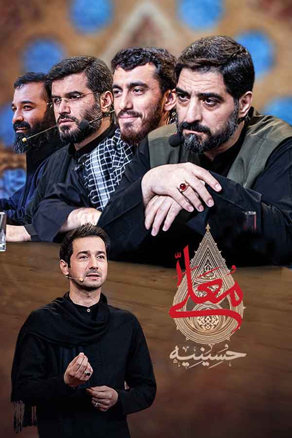 نجم الدین شریعتی در برنامه حسینه معلی