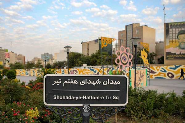 زیبایی و خلوتی میدان هفت تیر سال در ۱۳۵۰