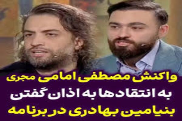 اولین واکنش مصطفی امامی به انتقادات از اذان گفتن بنیامین در صدا و سیما