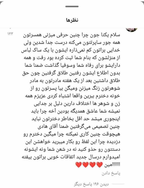 واکنش خواهر شوهر سابق یکتا ناصر نسبت به پشت اخر سال او