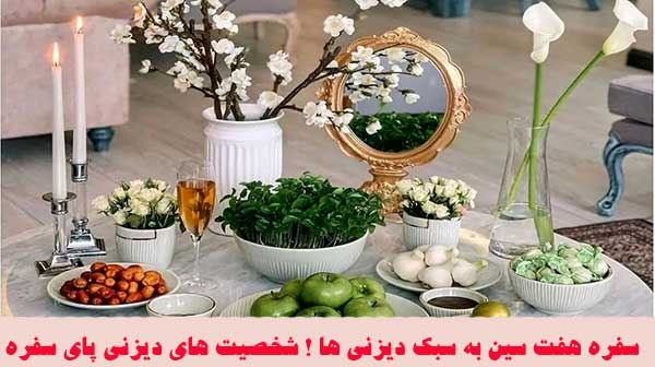سفره هفت سین به سبک دیزنی ها ! شخصیت های دیزنی پای سفره هفت سین