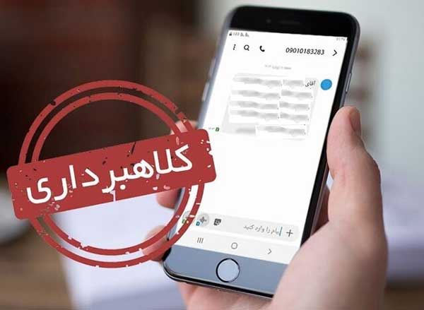 کلاهبرداری از مردم با انتشار خبر های جعلی