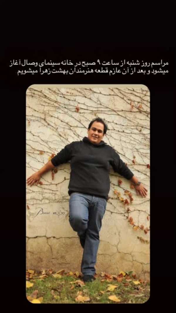 خاکسپاری رضا داوودنژاد