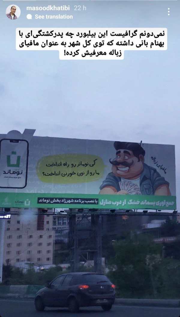 مافیای زباله در تهران