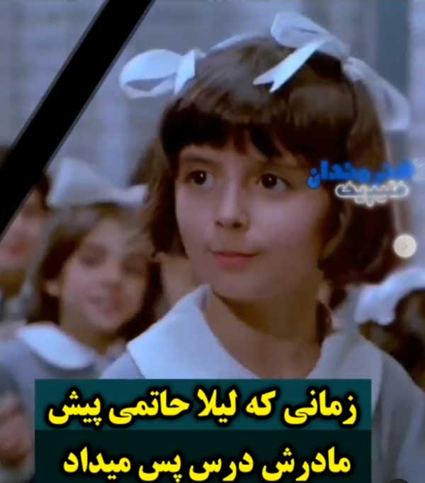نقش آفرینی لیلا حاتمی در کودکی