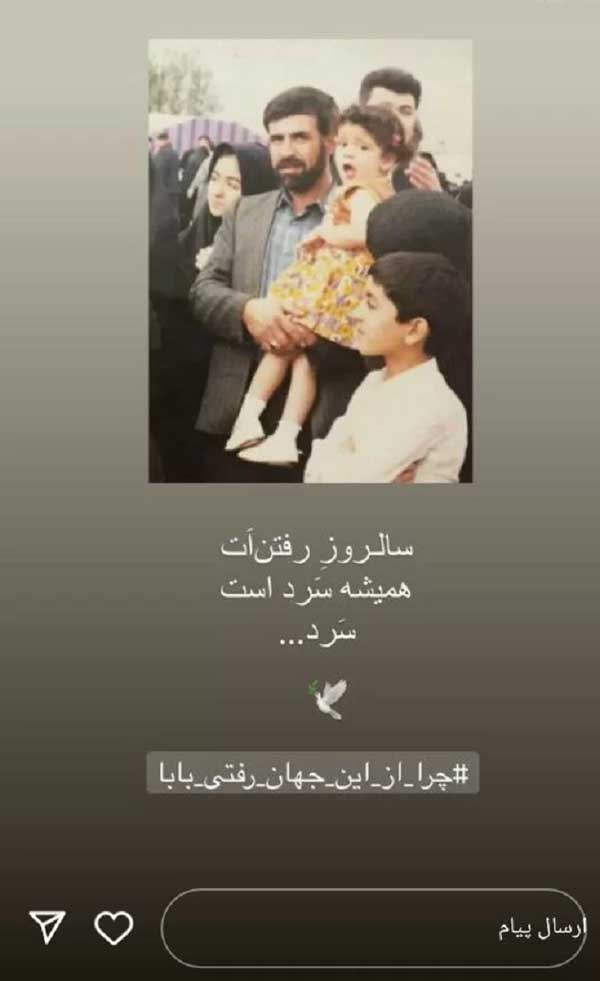 مرگ پدر بازیگر نقش گلناز سریال گیلدخت