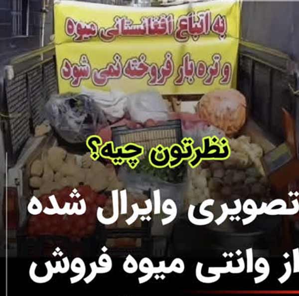 نوشته عجیب یک راننده وانت برای عدم خدمت رسانی به مردم افغانستان
