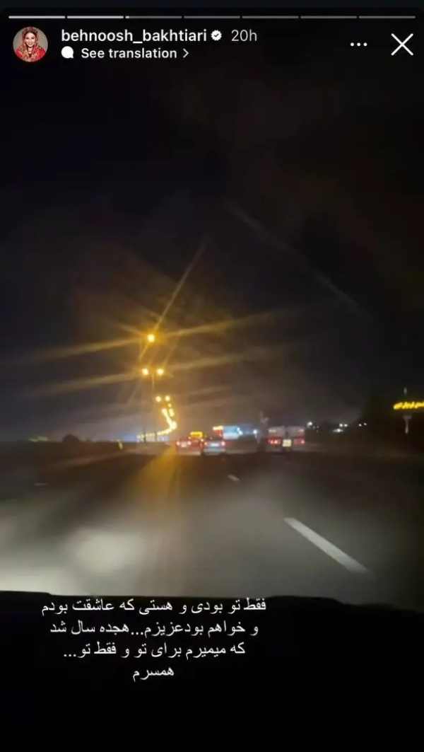 سالگرد ازدواج بهنوش بختیاری بازیگر