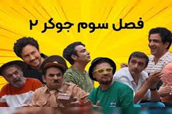 واکنش‌ شرکت‌کنندگان به شوخی‌های علی اوجی و شاهرخ استخری در جوکر 2 / از خنده روده‌بر شوید!