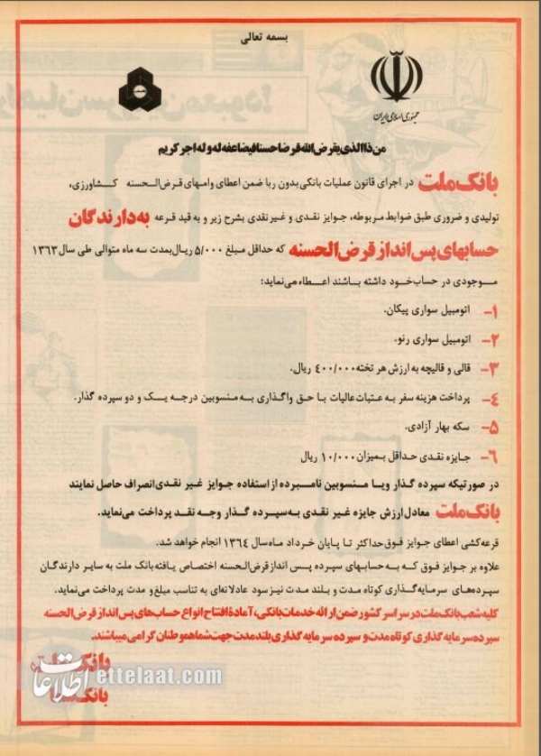 جوایز قرعه‌ کشی بانک‌ ها