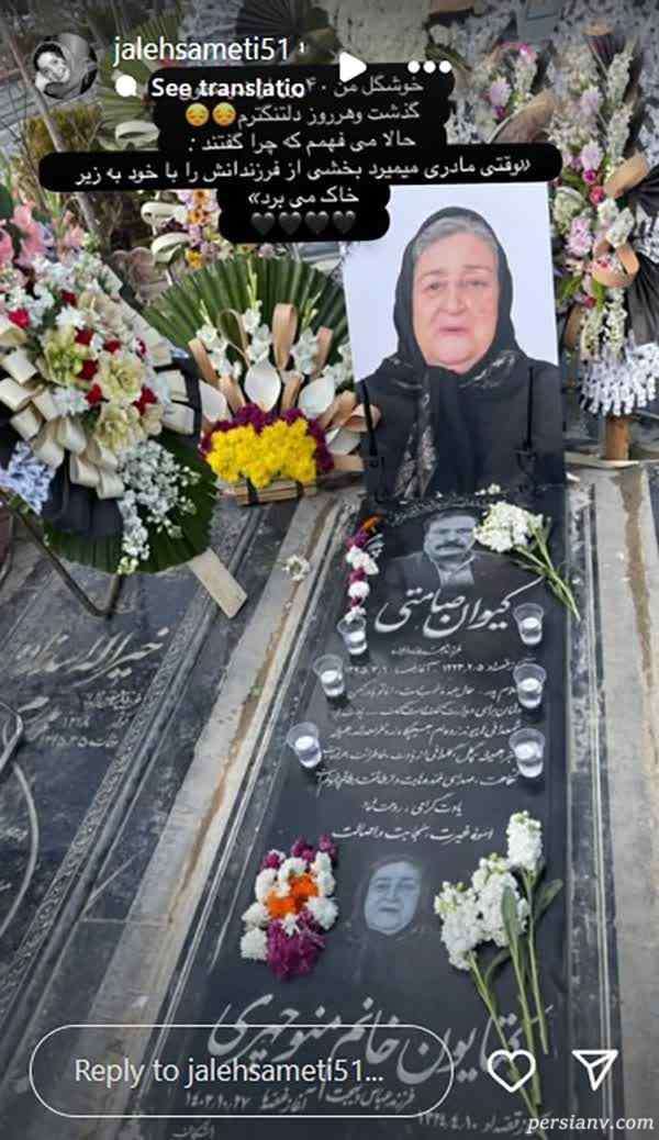 مادر ژاله صامتی