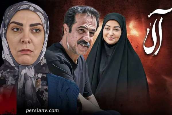 بازیگران سریال آلا