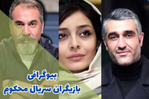 ساره بیات، پژمان جمشیدی، امیر آقایی و کوروش تهامی / اولین تصاویر از پشت صحنه سریال جدید «محکوم»