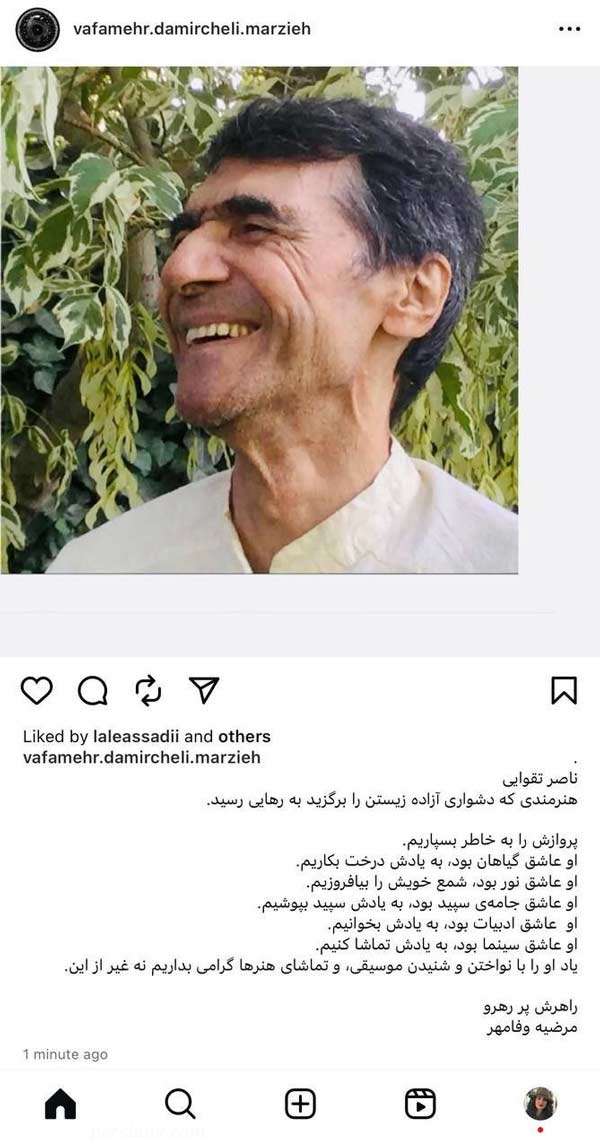 پست همسر ناصر تقوایی