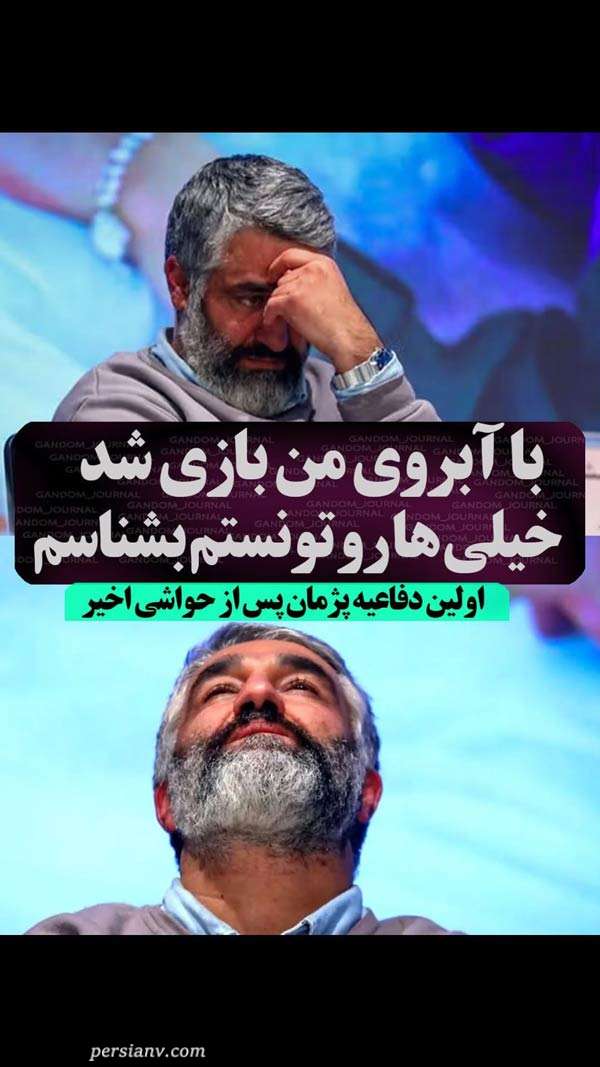 چه شکلی ۲۵ سال شهرت و آبروی من رو حراج کردید