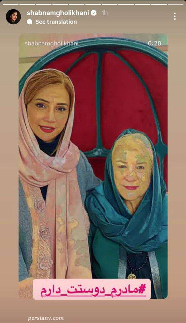 عکس مادر شبنم قلی خانی