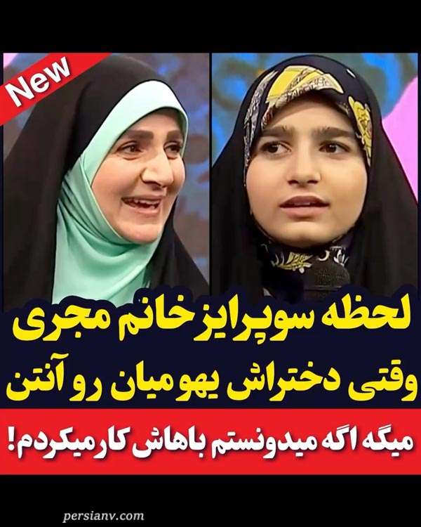سوپرایز مجری