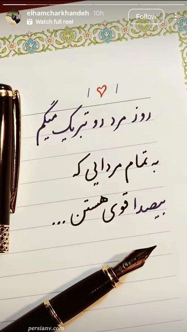 استوری الهام چرخنده
