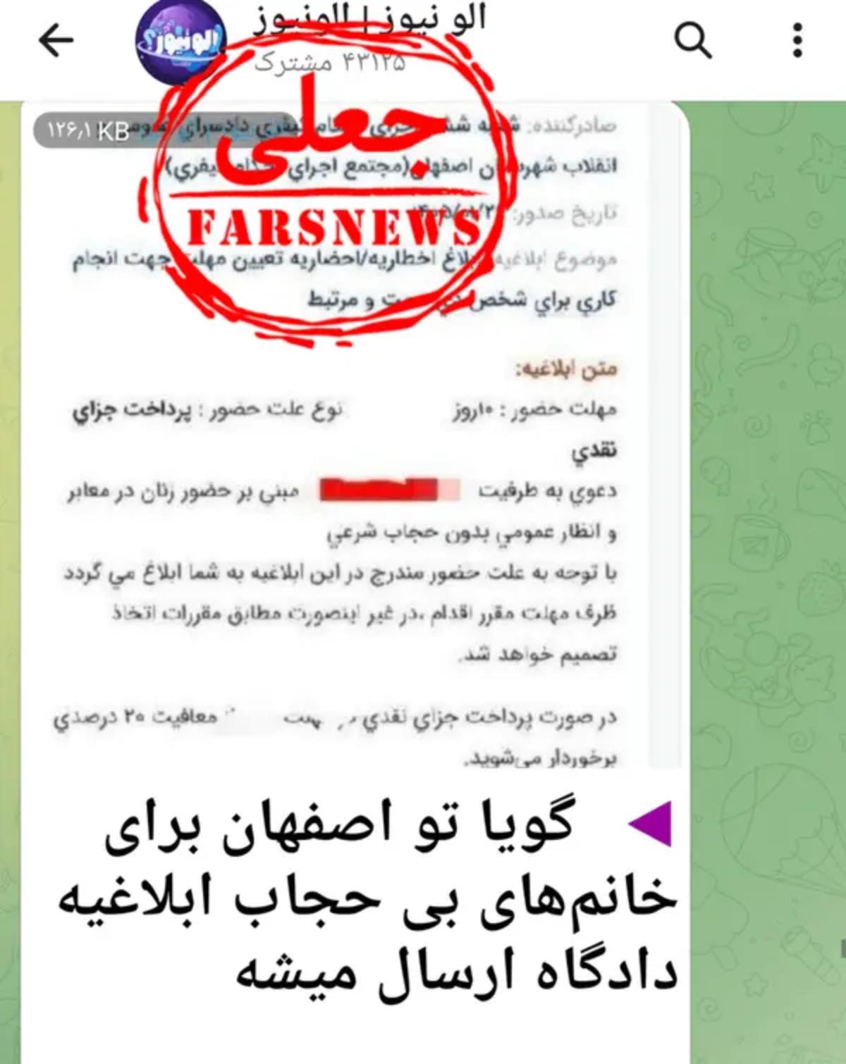 آموزش جامع ابلاغیه حجاب اصفهان ابلاغیه حجاب اصفهان