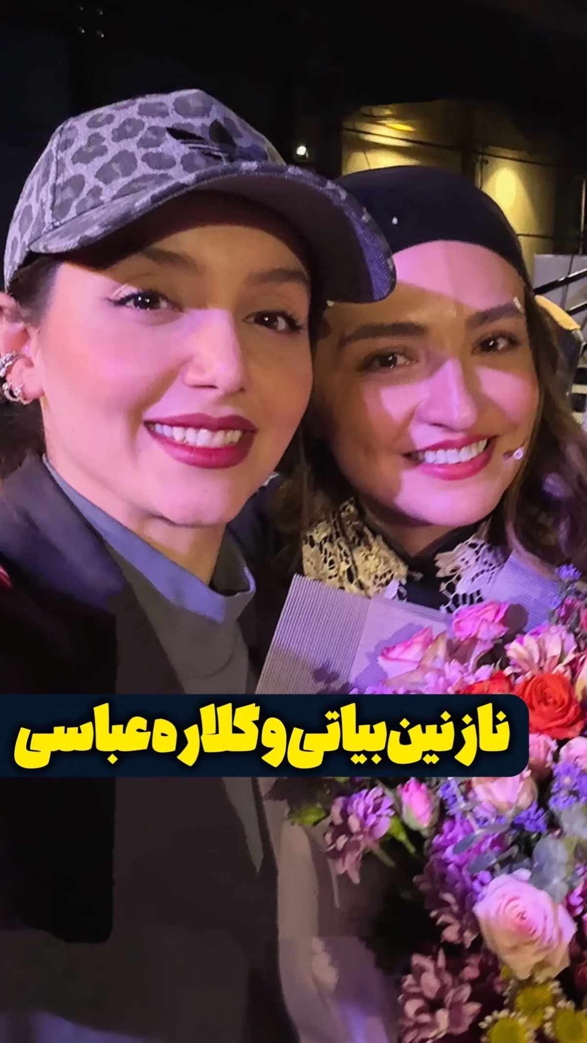 بازگشت نازنین بیاتی به کانون توجه / تصویری صمیمی از دیدار این بازیگر محبوب با گلاره عباسی+ عکس
