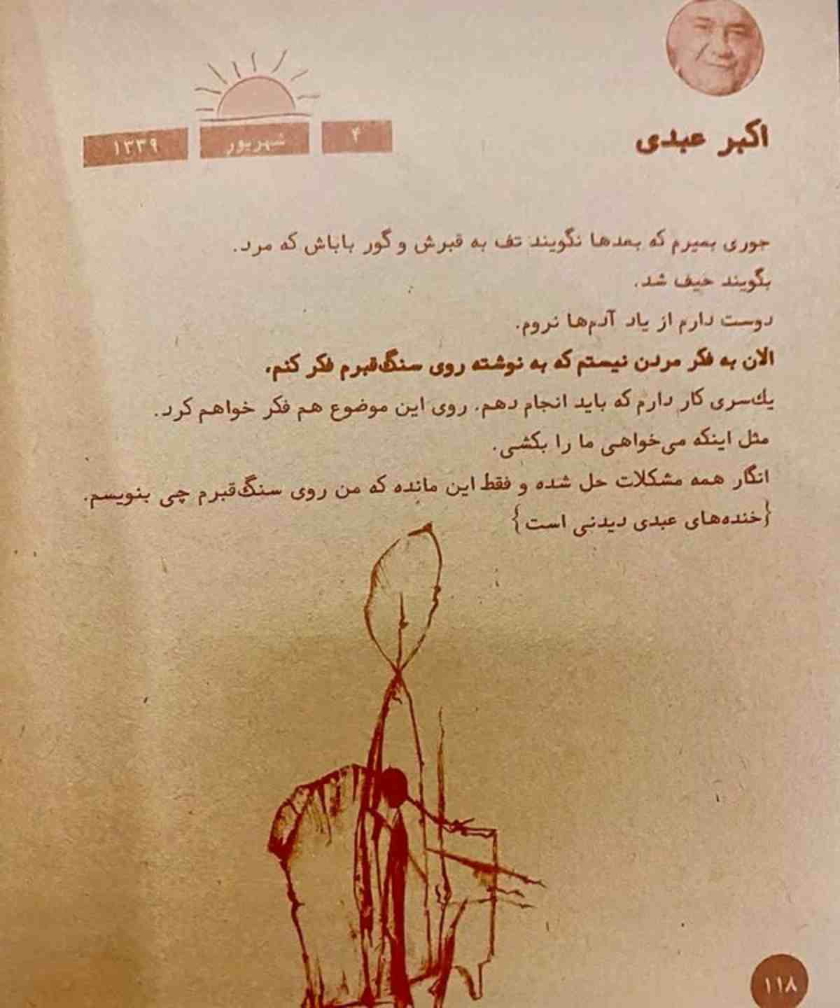 وصیت جالب اکبر عبدی درباره مرگ