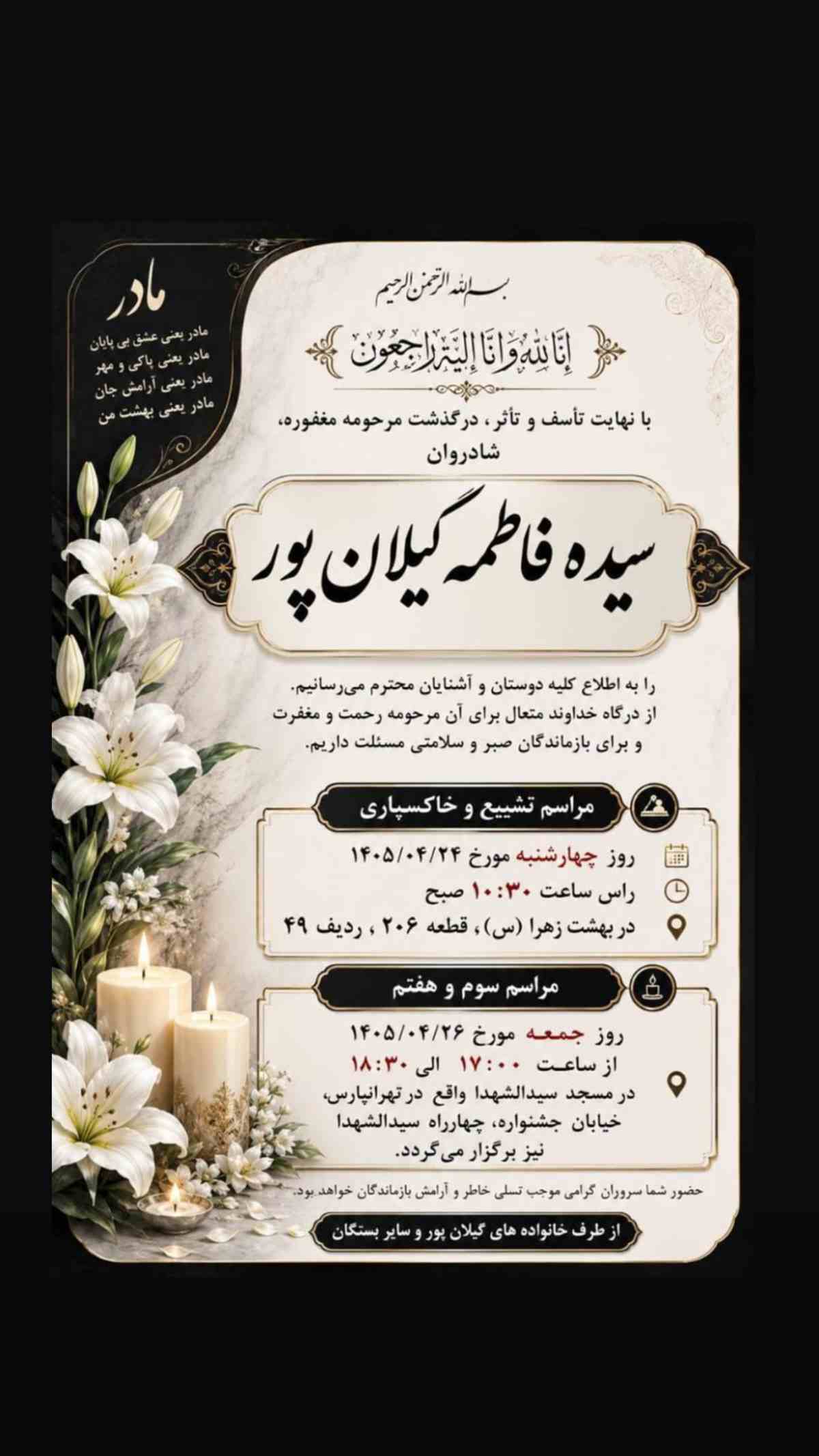 درگذشت مادر عموپورنگ درگذشت مادر عموپورنگ