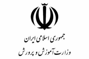 تصمیم مهم وزارت آموزش و پرورش درباره سال تحصیلی جدید اعلام شد