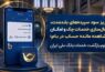 کدام خدمات بانک ملی دوباره فعال شد؟ جزئیات جدید برای مشتریان کدام خدمات بانک ملی دوباره فعال شد؟ جزئیات جدید برای مشتریان