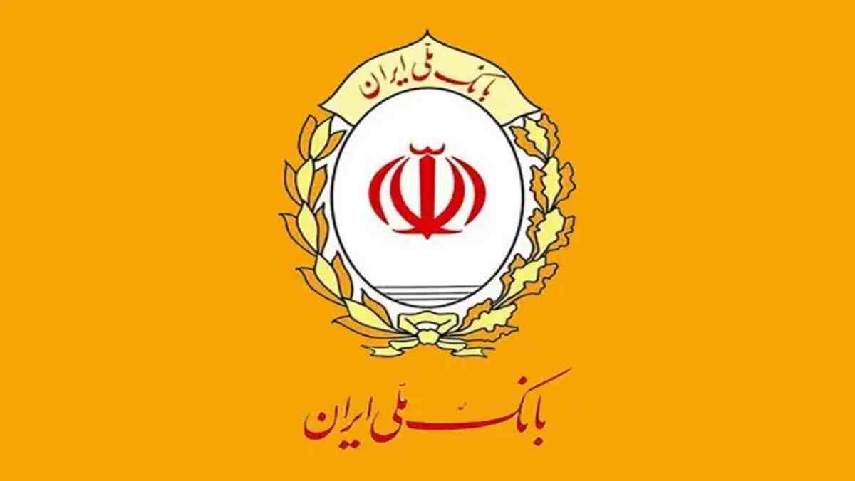 خدمات بانک ملی ایران