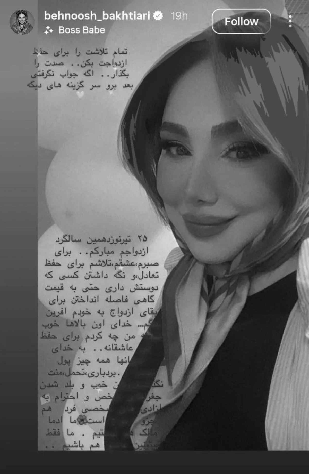 بهنوش بختیاری سالگرد ازدواج