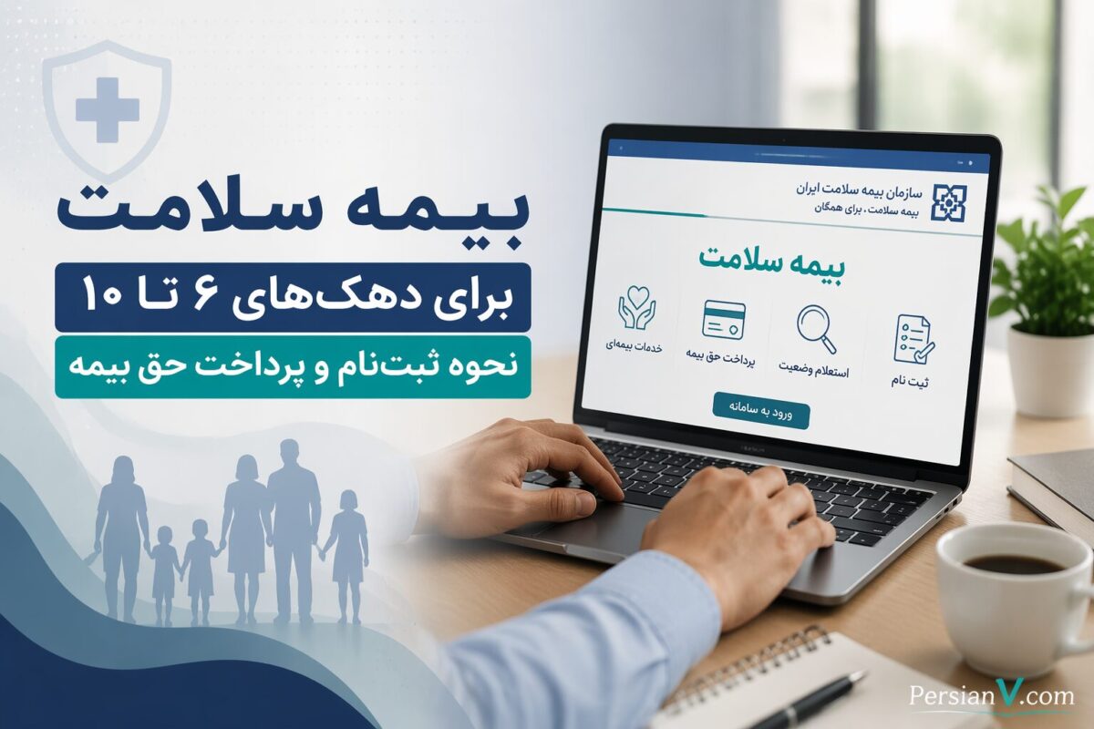 هشدار بیمه‌ای به دهک‌های ۶ تا ۱۰ ؛ با این شماره‌ها تماس بگیرید یا پیامک دهید