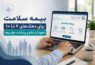 بیمه سلامت دهک های درآمدی