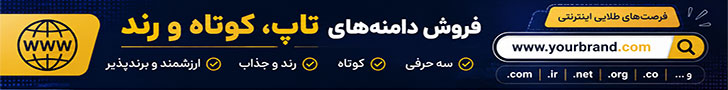 فروش دامنه های رند و سه حرفی