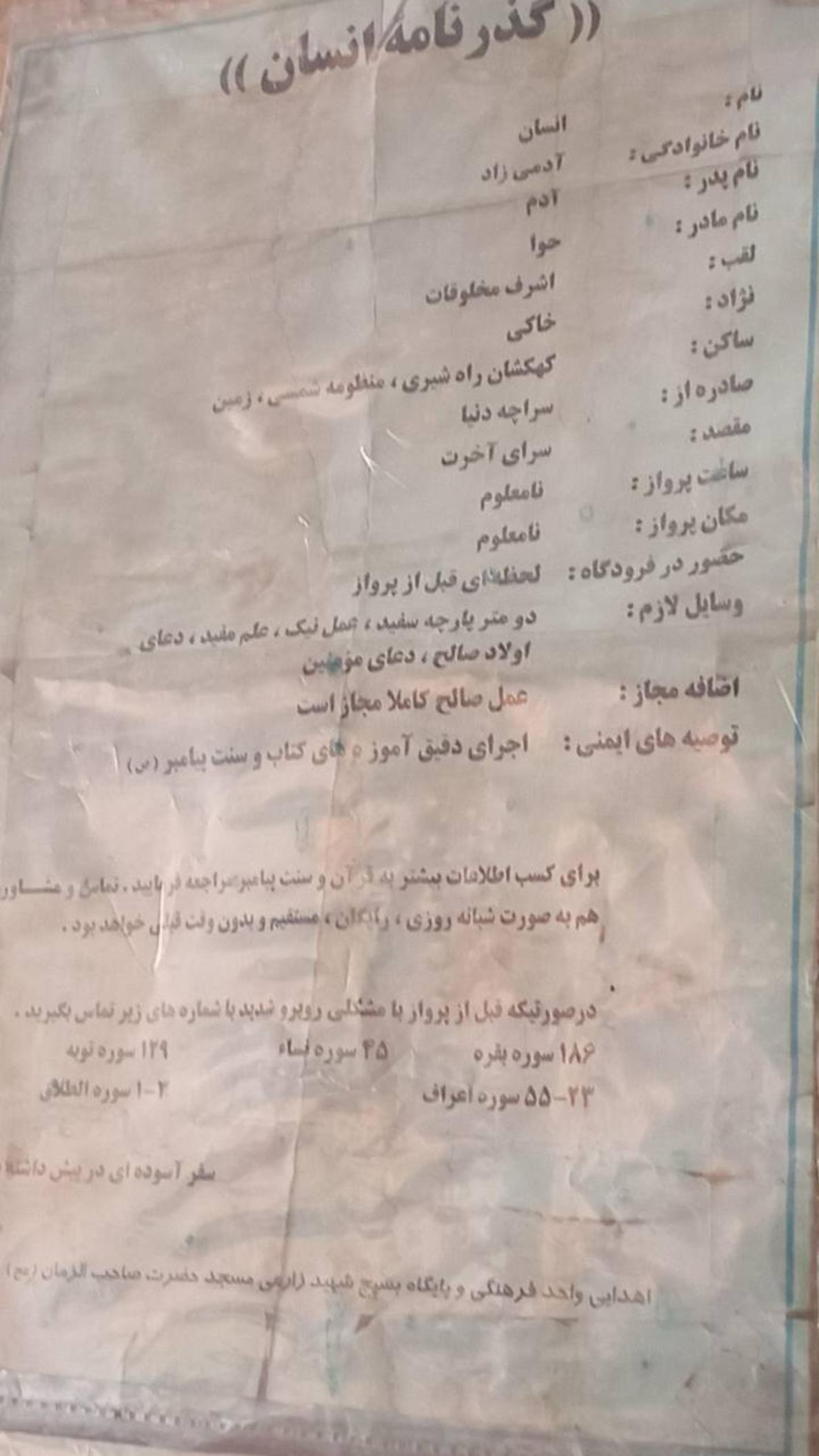 چک‌لیست گذرنامه انسان در مکانیکی