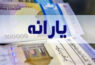 تغییر دهک‌بندی یارانه‌ها در تیر ۱۴۰۵