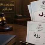 «اسم خودمه؛ چرا نباید خودم انتخابش کنم؟» واکنش‌ها به تغییر نام «رقیه» به «رویا»